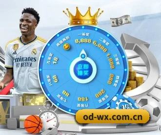 OD体育 APP 深度功能 - OD SPORTS